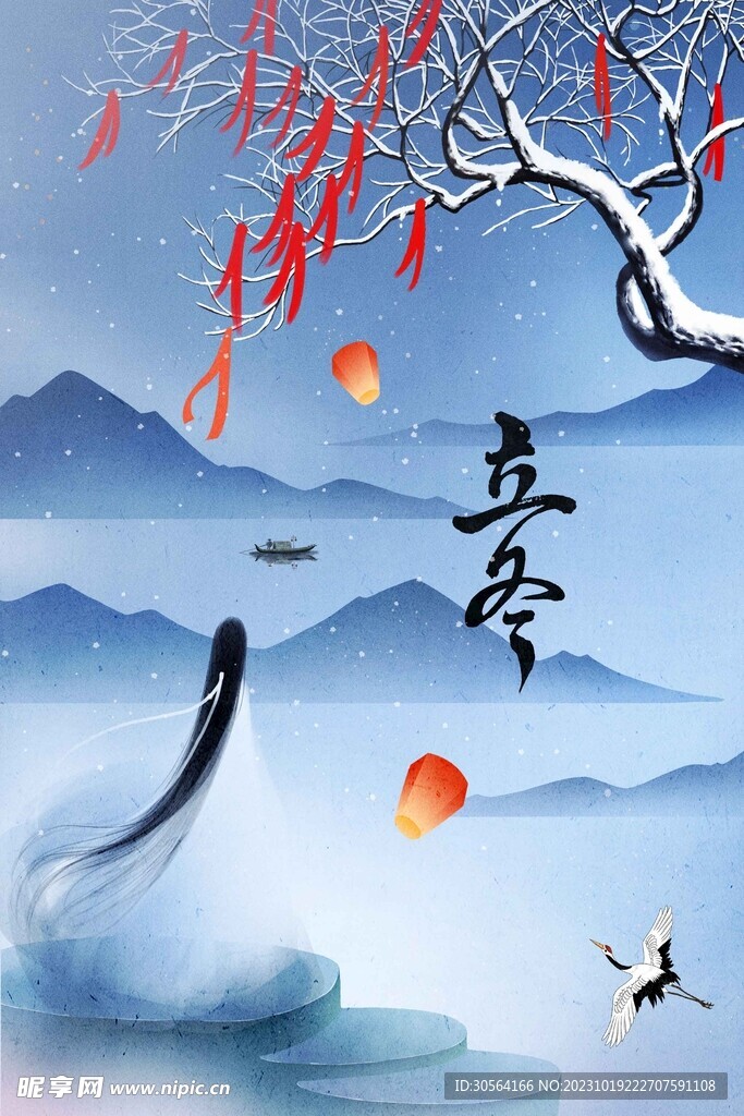 立冬