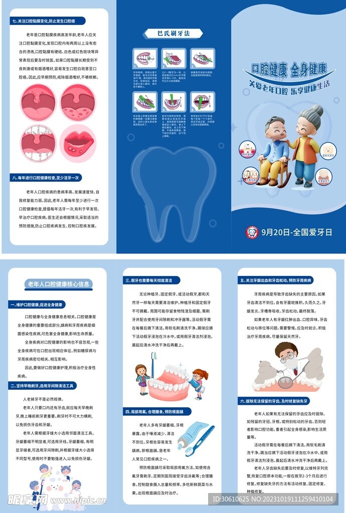 爱牙日口腔三折页