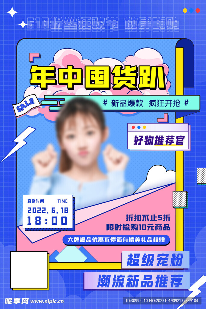 活动促销海报