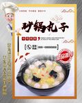 砂锅丸子