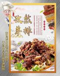 孜然羊票