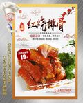 红烧排骨