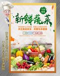 新鲜蔬菜