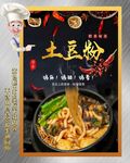 土豆粉