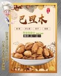 巴旦木