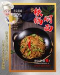 焖面