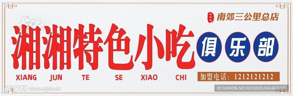 特色小吃招牌