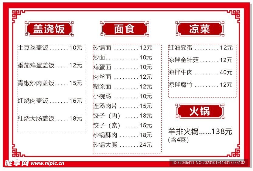 饭店墙上价目表菜单烧烤
