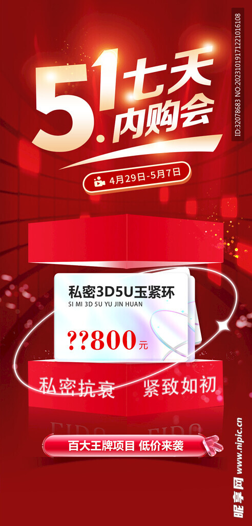 51七天内购会