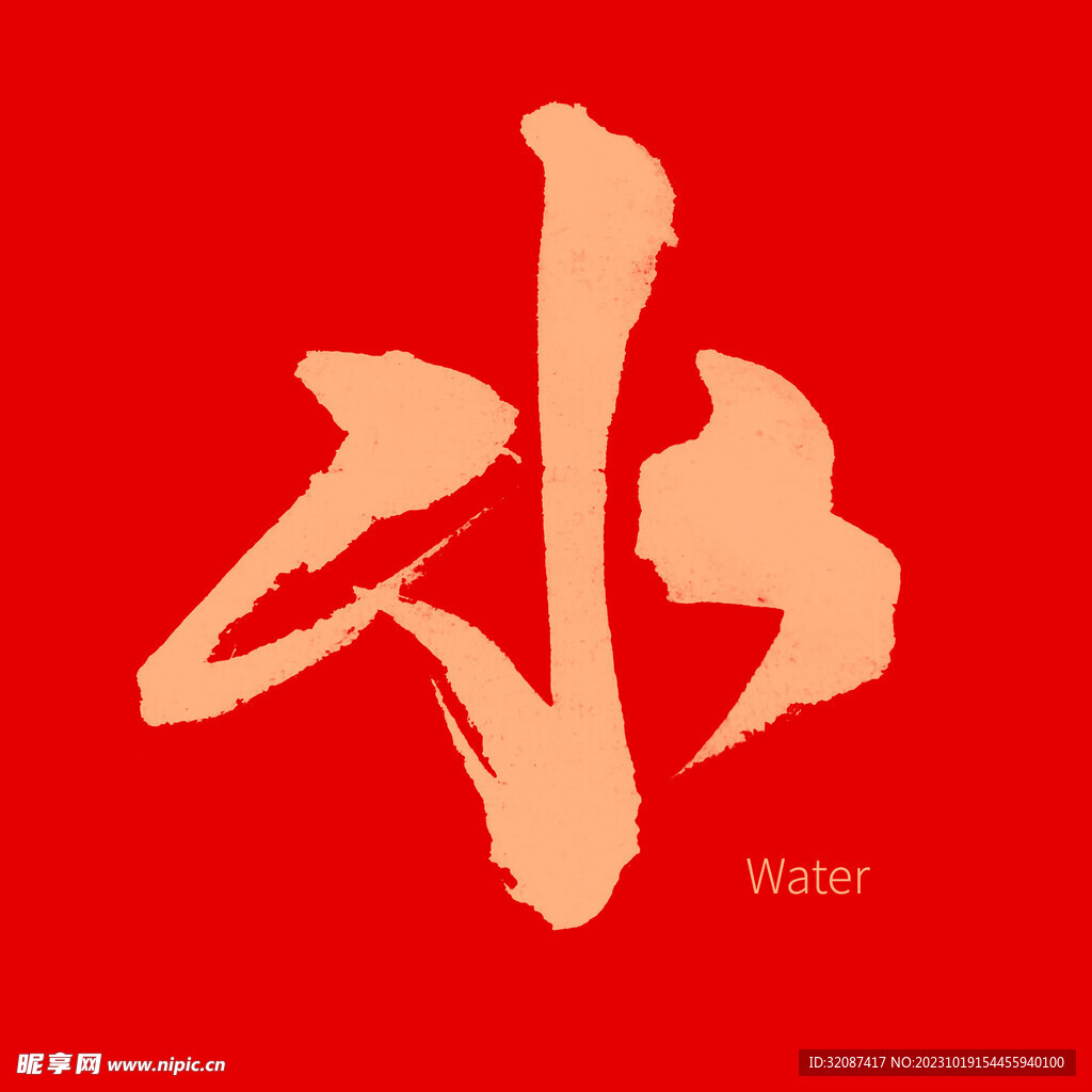 水