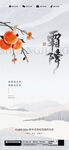  霜降插画海报 