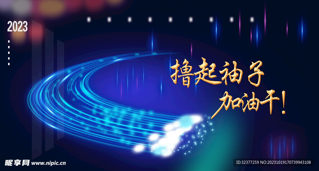 发布会展板