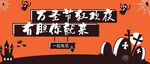 万圣惊魂夜