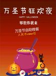 万圣惊魂夜