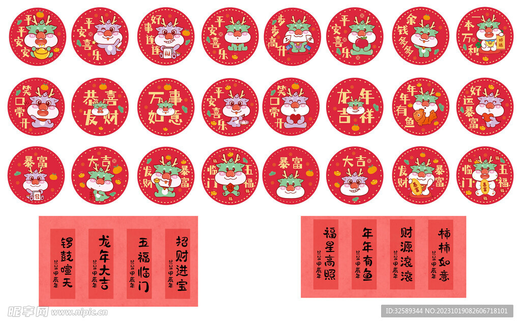 龙年贴纸合层
