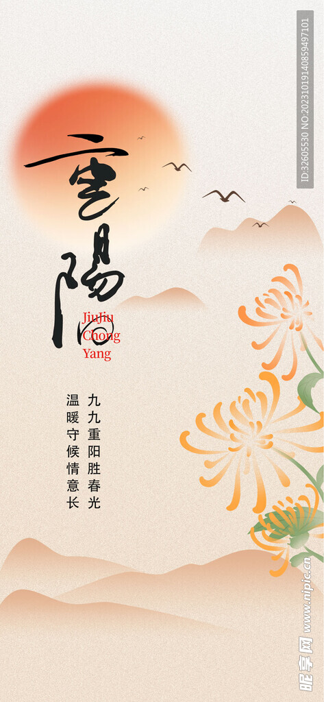 重阳节