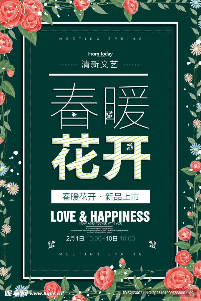 春季促销