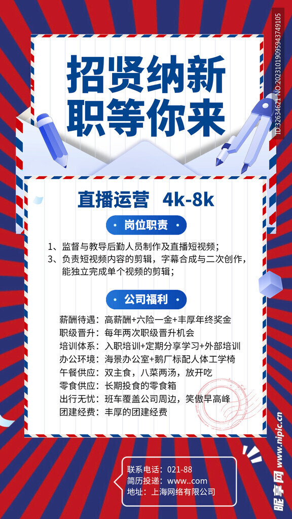 招聘海报