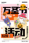 万圣节趣味活动创意海报设计