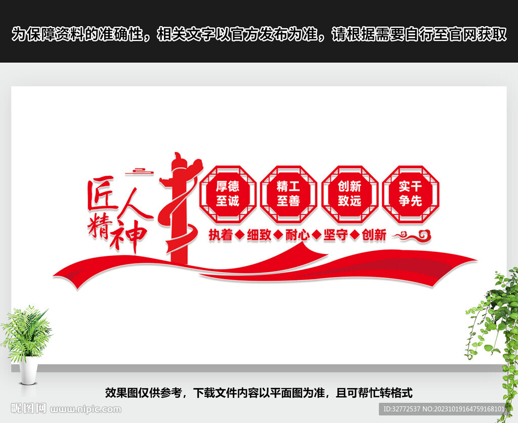匠人精神文化墙