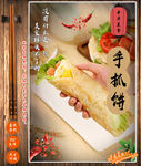 手抓饼