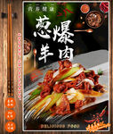 葱爆羊肉