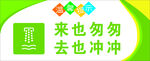 来也匆匆 去也冲冲