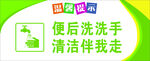 便后洗手 卫生间提示牌