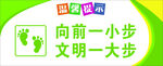 向前一小步文明一大步