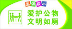 爱护公物文明如厕