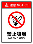 禁止吸烟