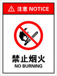 禁止烟火