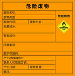 危险废物标识
