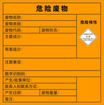 危险废物标识