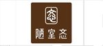 茶室设计