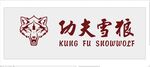功夫雪狼