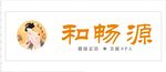 和畅源