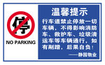 禁止停车提示牌