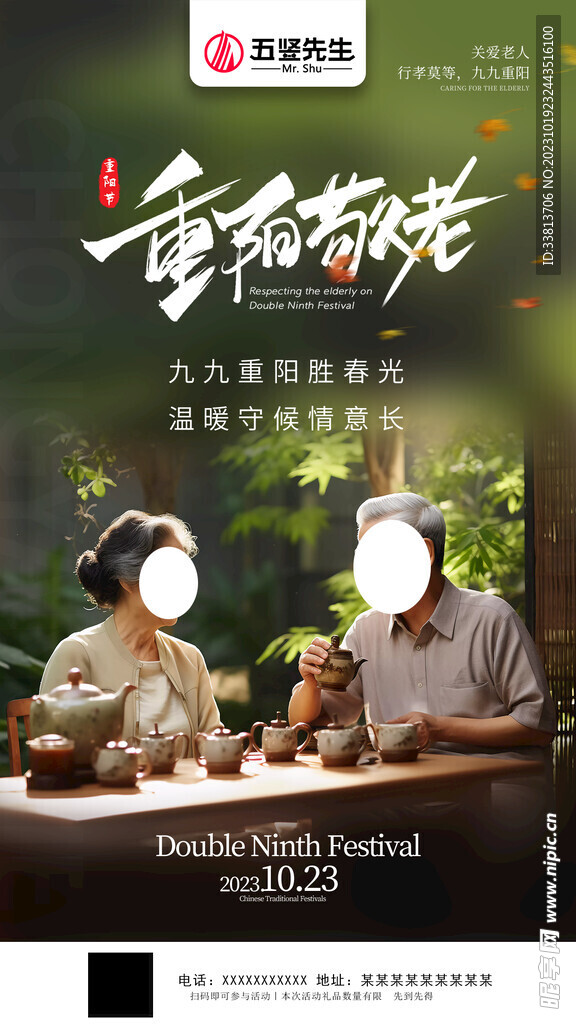 重阳敬老