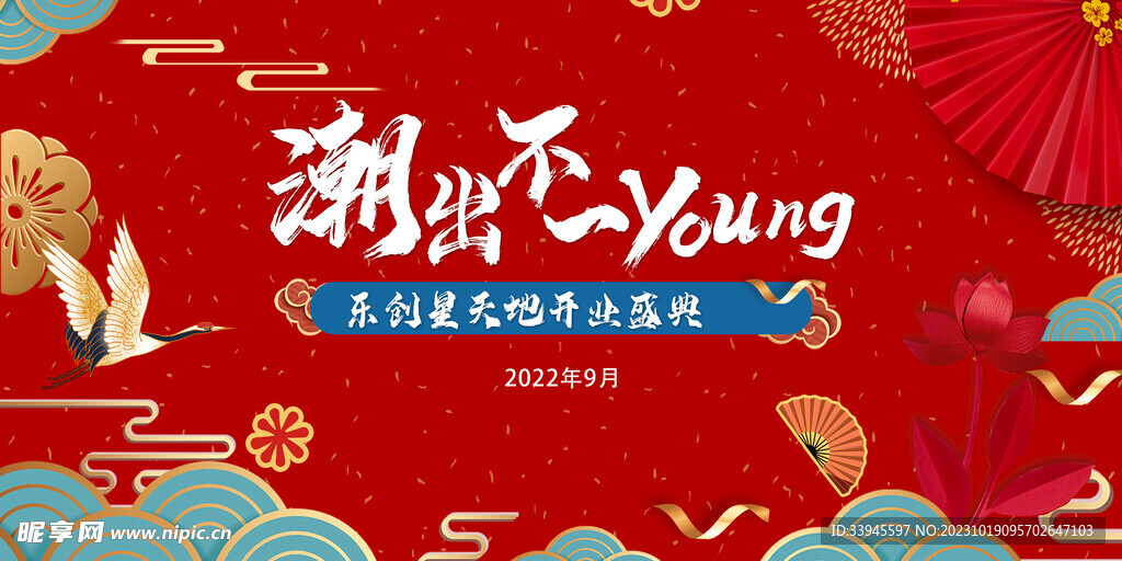 国潮海报