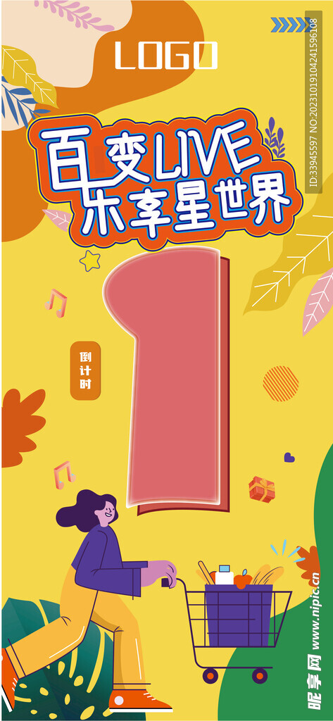 倒计时海报
