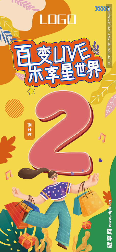 倒计时海报