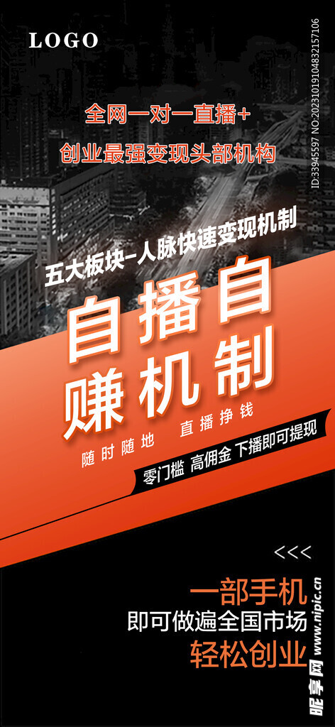 创业海报