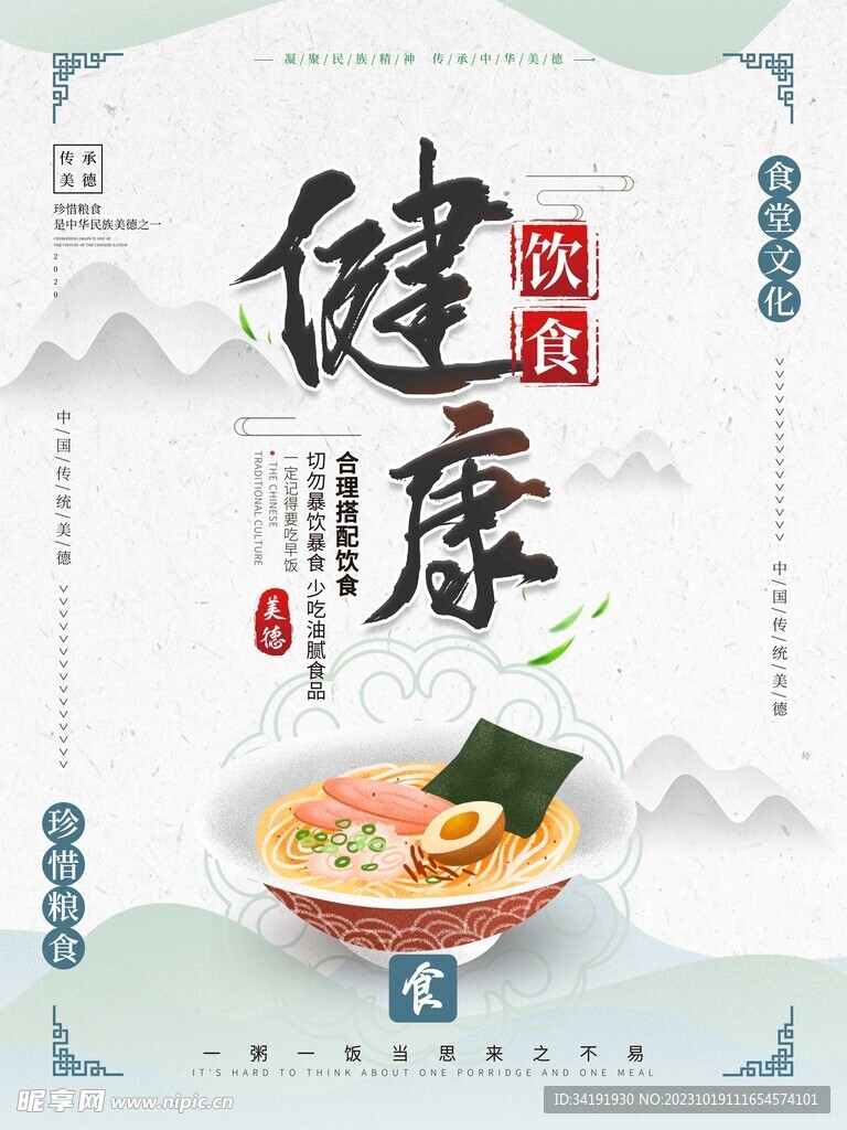 珍惜粮食海报 