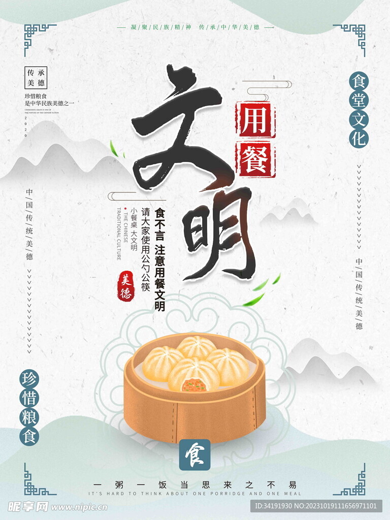珍惜粮食海报 