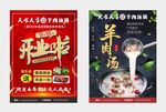 羊肉汤 开业
