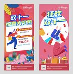 狂欢双十一