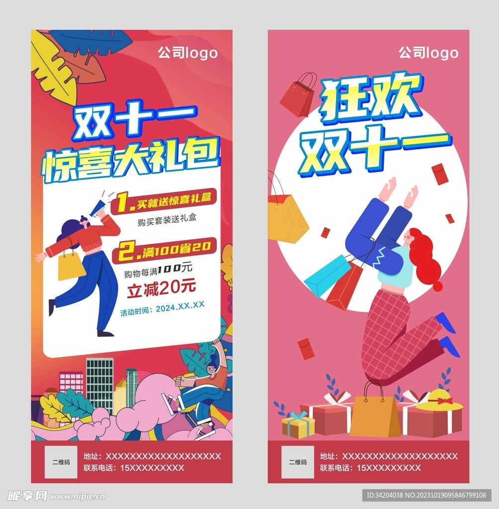 狂欢双十一
