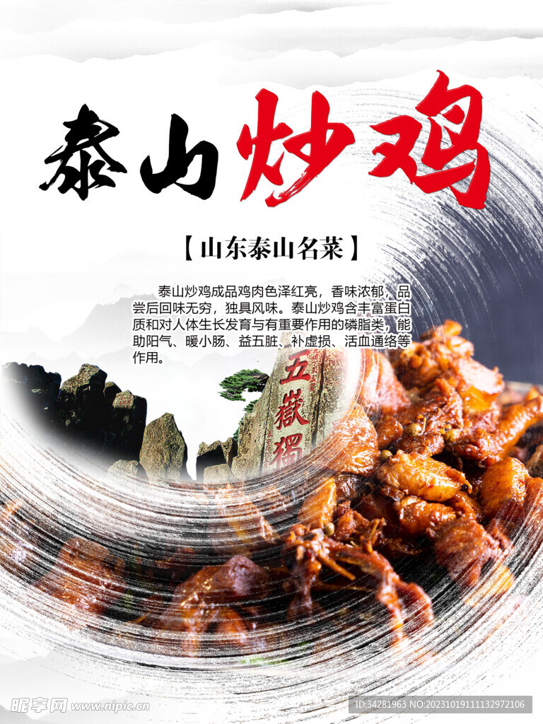 泰山炒鸡小吃