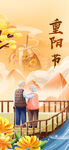重阳节海报